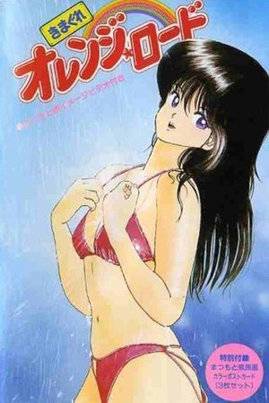Kimagure Orange☆Road: Shounen Jump Special (1985)