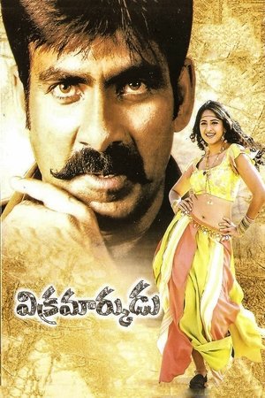 విక్రమార్కుడు (2006)