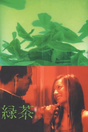 Green Tea (2003)