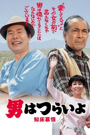 En route pour Hokkaidô! (1987)