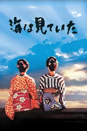 La mer regarde (2002)