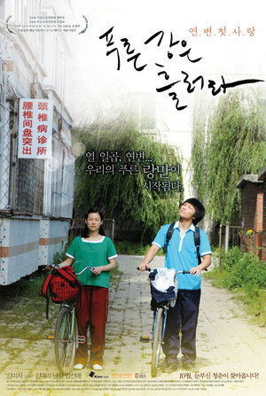 푸른 강은 흘러라 (2009)