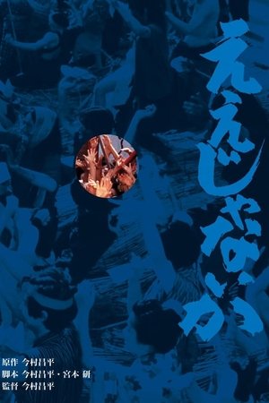 Pourquoi pas ? (1981)