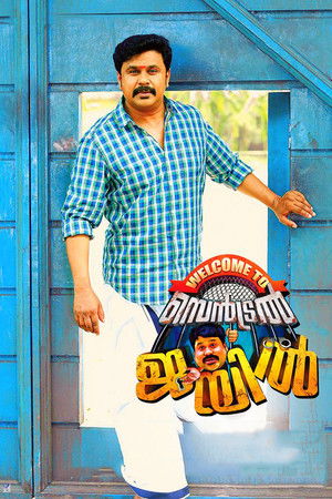 വെൽക്കം ടു സെൻട്രൽ ജെയിൽ (2016)