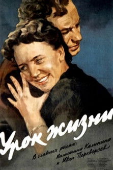 Урок жизни (1955)