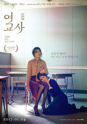 여교사 (2016)