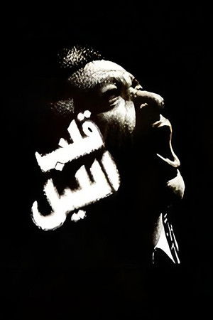 قلب الليل (1989)