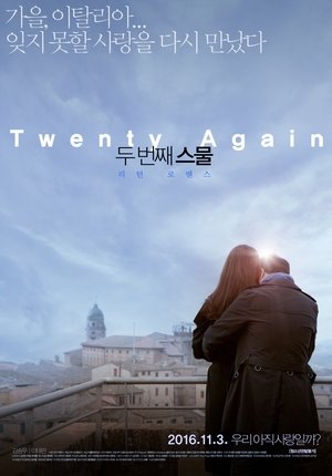 두 번째 스물 (2016)
