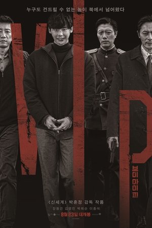 V.I.P. (2017)