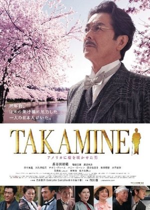 TAKAMINE アメリカに桜を咲かせた男 (2011)