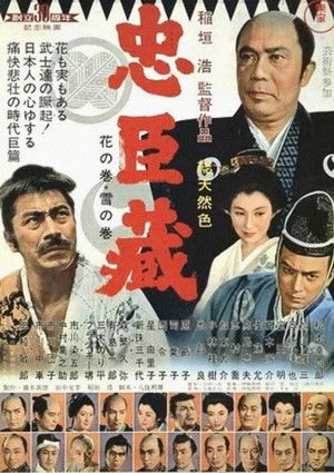 Chûshingura (1962)