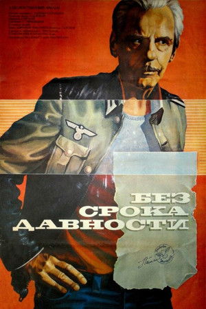Без срока давности (1986)