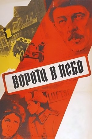 Ворота в небо (1984)