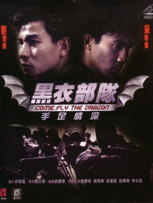 反斗馬騮 (1993)