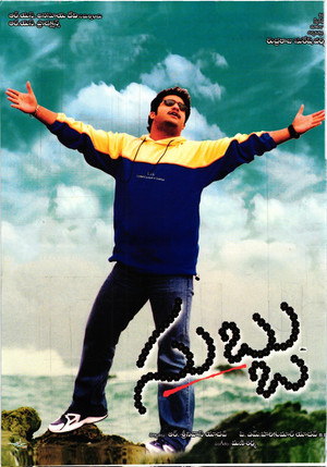 సుబ్బు (2001)