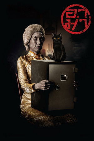 อาม่า (2016)