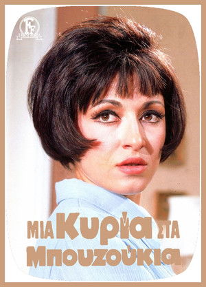 Μια Κυρία Στα Μπουζούκια (1968)