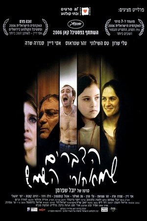 הדברים שמאחורי השמש (2006)