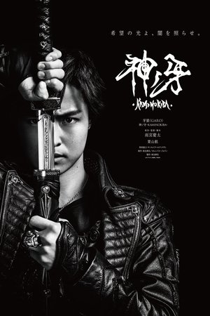Garo Kami no Kiba (2018)