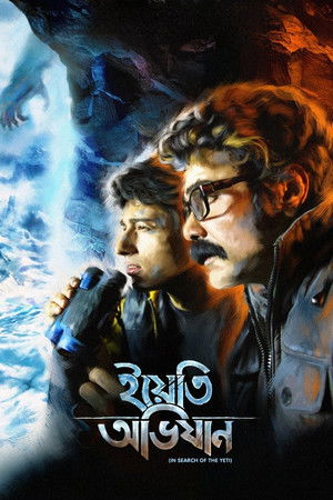 ইয়েতি অভিযান (2017)