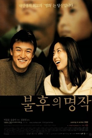 Masterpiece of Love (2000)