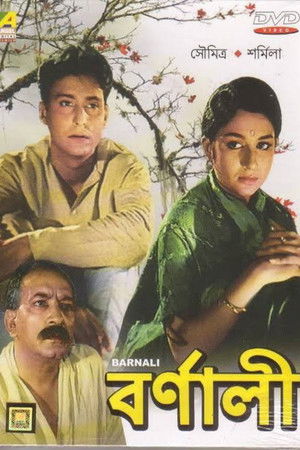 বর্ণালী (1963)