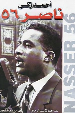ناصر 56 (1996)