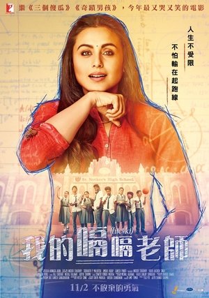 Hichki (2018)