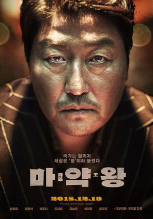 The Drug King (2018)