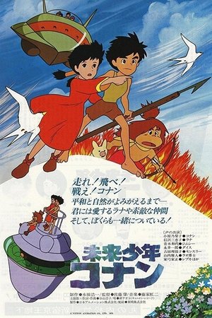 未来少年コナン (1979)