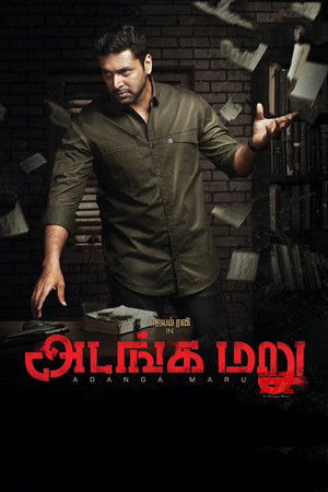 அடங்க மறு (2018)