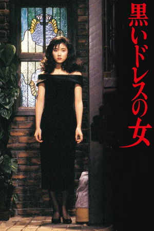 黒いドレスの女 (1987)