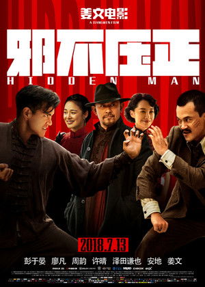Hidden man (2018)