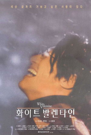 화이트 발렌타인 (1999)