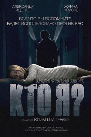 Кто я? (2010)