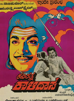 ಕವಿರತ್ನ ಕಾಳಿದಾಸ (1983)