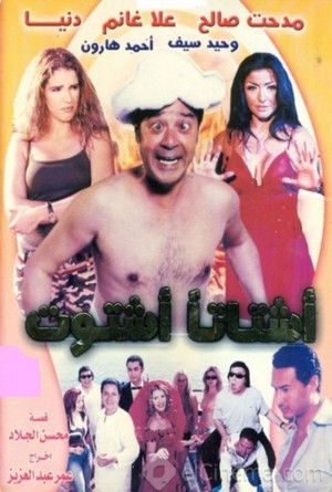 أشتاتا أشتوت (2004)