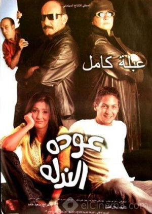 عودة الندلة (2006)