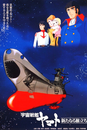 Space Battleship Yamato - The New Voyage (1979)