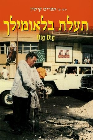 תעלת בלאומילך (1969)
