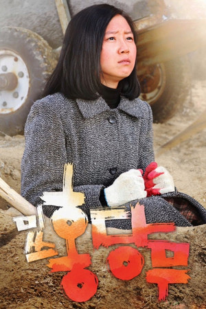 Crush and blush (2008)