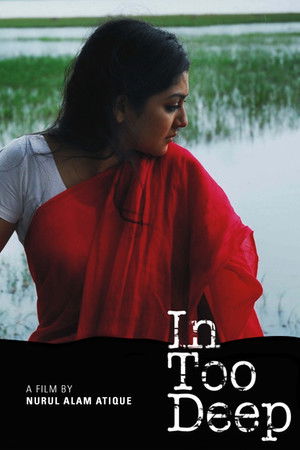 ডুবসাঁতার (2010)