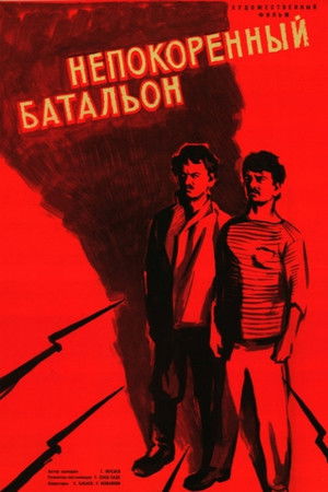 Yenilməz Batalyon (1965)