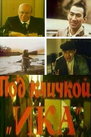 Ləqəbi «IKA»dır (1997)