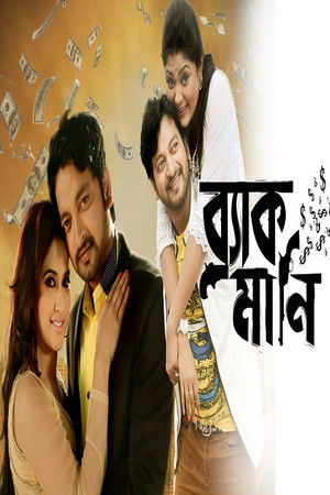 Black Money (2015)