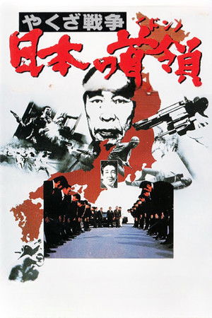Yakuza War: Japanese Godfather (1977)
