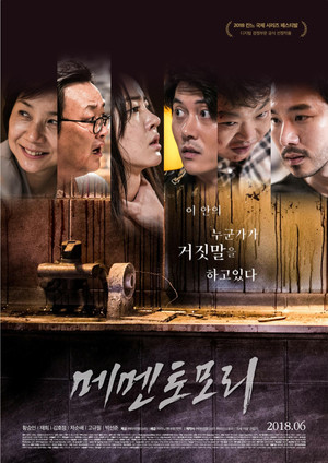 메멘토모리 (2018)