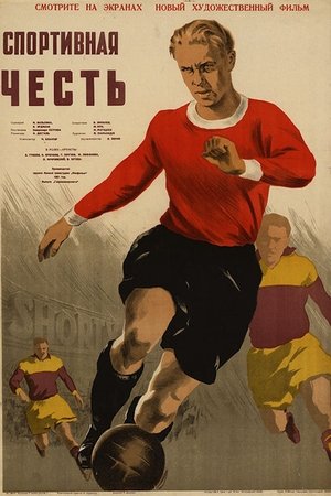 Спортивная честь (1951)