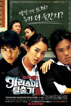 The Legend of 7 Cutter (2006)