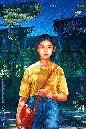 House of hummingbird (2019)